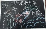 提质增效 落笔生花 ——合肥市和平小学花冲分校举行青年教师板书设计活动  