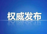 教育部等四部门：开展高水平公共卫生学院建设