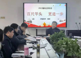 合肥市庐阳高中高三“一调”成绩分析会：奋楫笃行，长歌奋进   