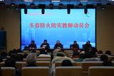 淮北市杜集區(qū)實驗小學(xué)召開“冬春火災(zāi)防控”專題工作會議   
