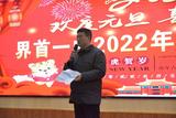 一校兩區(qū)慶元旦，攜手奮進(jìn)新征程 —— 界首一中2022年元旦聯(lián)歡晚會歡樂舉行                                       