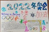 为冬奥会“暖场”，北京校园掀起“冰雪热”