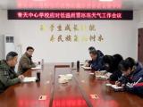 岳西县青天教育党总支积极应对低温雨雪冰冻灾害天气