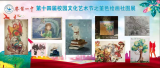 界首一中第十四届文化艺术节之“庆元旦、迎新年” 绘画展       