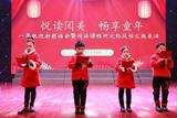 悦读阅美 畅享童年——合肥市少儿艺术学校举办一年级迎新朗诵会暨阅读课程研究阶段性汇报展演