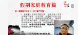 合肥市庐阳高中高二年级家长会：线上传真情 家校共哺育 
