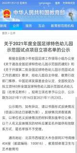 合肥市长江路幼儿园教育集团天成分园喜获“全国足球特色幼儿园示范园”称号
