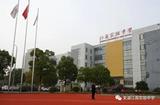 ​ 努力铸就成功  踏实成就梦想 —— 芜湖江南实验中学举行本学期第九大周主题升旗仪式            