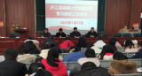 廬江縣城南小學(xué)召開師德師風(fēng)警示教育工作會(huì)議