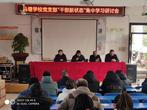 宿松县马塘学校党支部积极开展“干部新状态”学习研讨