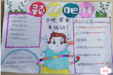 做个小胖墩行不行？——六安路小学中铁校区四(十)中队雄鹰小队项目化学习小报(三)     