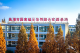 走進蕪湖市青少年社會實踐基地            
