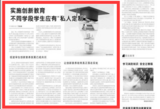 实施创新教育 不同学段学生应有“私人定制
