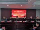 戮力同心共奋斗  砥砺前行谱新篇 —— 太湖当代职业技术学校二届四次职代会隆重召开         