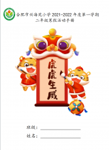 “双减”假期乐趣多  兴海少年乐成长