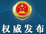 合肥市中院首发《家庭教育责任告知书》