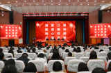 高质量高品位发展 擦亮行知教育品牌——合肥市行知学校教育集团第四届第四次教代会开幕