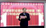 安徽省职业培训学校联盟（筹）2022年新培训项目推介发布会在合肥财经职业学院召开