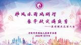 栉风沐雨砥砺行 春华秋实满庭芳——合肥市荣幼教育集团2021年总结大会暨教学展示会