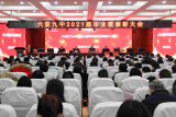 擘畫精品藍(lán)圖，實現(xiàn)九中夢想 —— 六安九中召開2021年秋學(xué)期期末工作總結(jié)表彰大會