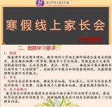 “云”端相约 与爱同行——合肥市少儿艺术学校召开2021-2022学年度第一学期期末线上家长会