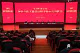 霍山职业学校召开2021年度工作总结会            