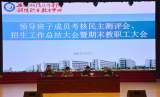 安徽銅陵技師學院（銅陵職業(yè)教育中心）召開領(lǐng)導班子成員考核民主測評會            