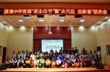 潜山市源潭中学组织开展“庆元旦”师生系列文体活动