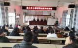 望江县麦元中心学校召开全校区期末家长代表会