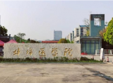 人大代表建议：蚌埠医学院更名蚌埠医科大学