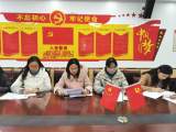 合肥市蚌埠路第三小学召开组织生活会