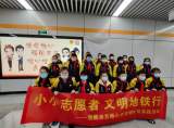 小小志愿者 文明地铁行——合肥市方桥小学文明礼仪实践活动