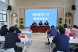安庆师范大学召开新闻发布会   