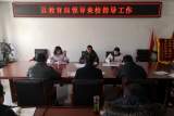 县教育局领导到霍山职业学校调研            