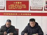 砥砺前行谱新篇 逐梦扬帆再启航              ——舒城县城关二小召开2022年春季开学工作部署会            