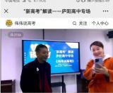 合肥市庐阳高中高一年级期末线上家长会圆满结束        