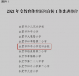 喜讯！合肥市和平小学花冲分校又获奖啦