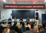六安市雷锋路小学：以人民为中心守护孩子幸福成长