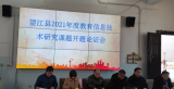 探索發(fā)展性評價，助力雙減落地——望江雷池中心學(xué)校市級課題順利開題