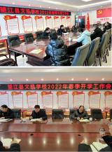 望江县文凯学校2022年春季开学工作会议暨职能办公室人员会议召开     