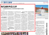 幼儿园好坏怎么评？专家解读“评估指南”