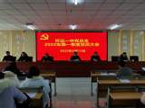 怀远一中召开2022年第一季度党员大会            