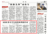 4000多学生的特殊寒假作业:为父母做顿年夜饭