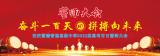 奋斗一百天  拼搏向未来 —— 安庆慧德普通高级中学举行高考百日誓师大会 
