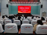 恪尽职守，喜迎职教春天 —— 芜湖科技工程学校新学期第一次教职工大会