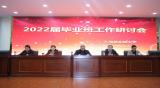 太湖县实验中学召开2022届毕业班工作研讨会