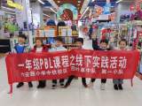 合肥市六安路小學(xué)中鐵國際城校區(qū)一（4）四葉草中隊開展PBL課程線下實踐活動