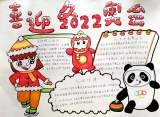 集齊五“虎”迎新年 快樂寒假意非凡——合肥市興華苑小學(xué)2022年優(yōu)秀特色寒假作業(yè)系列又更新啦