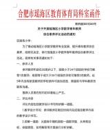合肥市瑶海实验小学两位老师均获瑶海区青年教师综合素养评比一等奖   