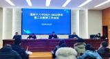 亳州十八中召开2021—2022学年第二次教研工作会议